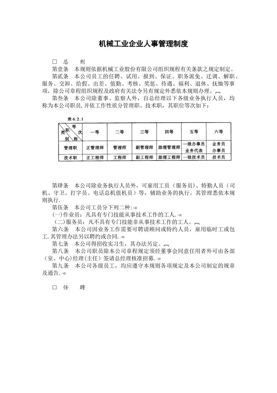 制造业企业HR管理制度_第1页