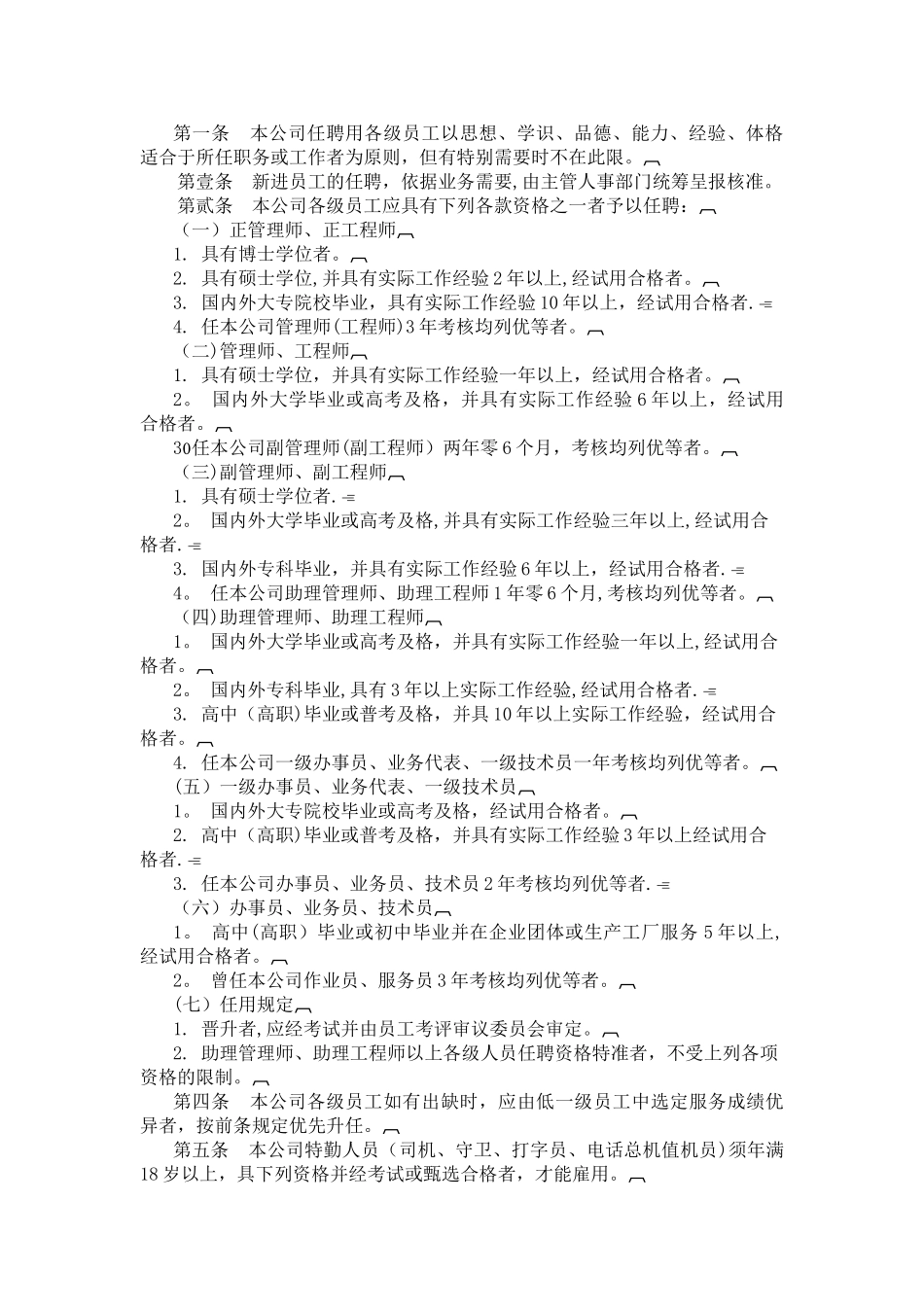 制造业企业HR管理制度_第2页