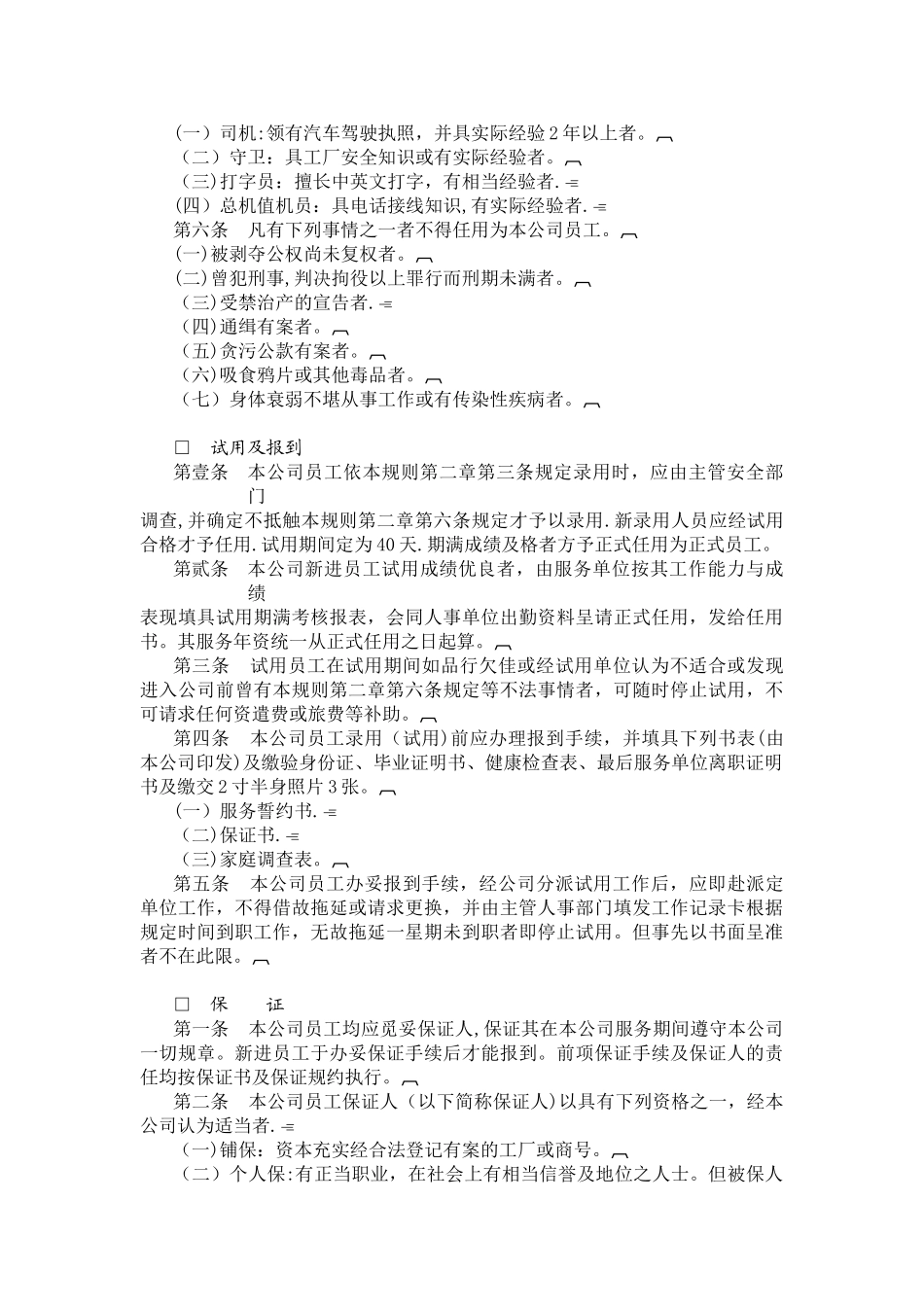 制造业企业HR管理制度_第3页