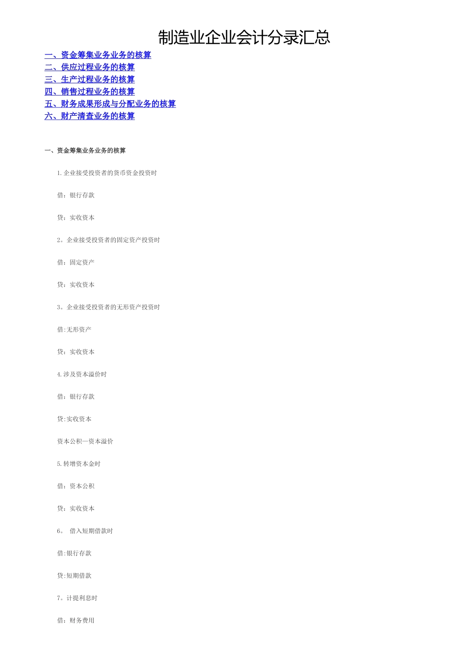 制造业企业会计分录汇总_第1页