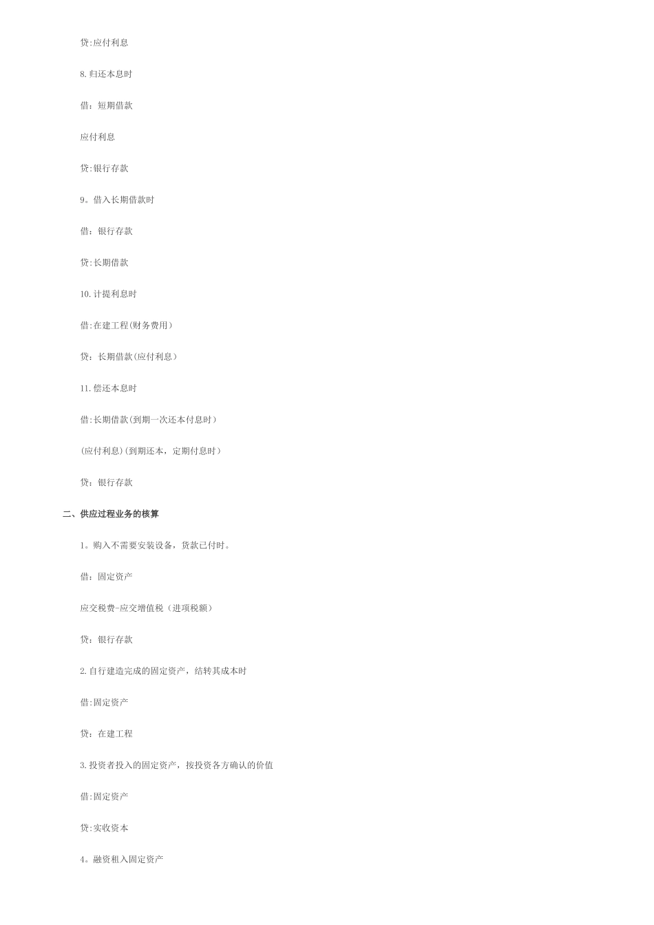 制造业企业会计分录汇总_第2页