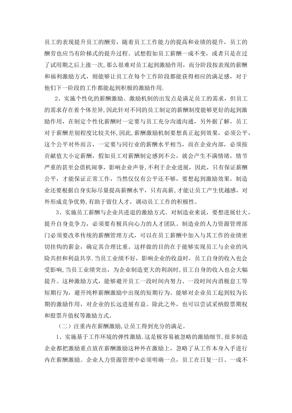 制造业人力资源薪酬激励措施探讨_第2页