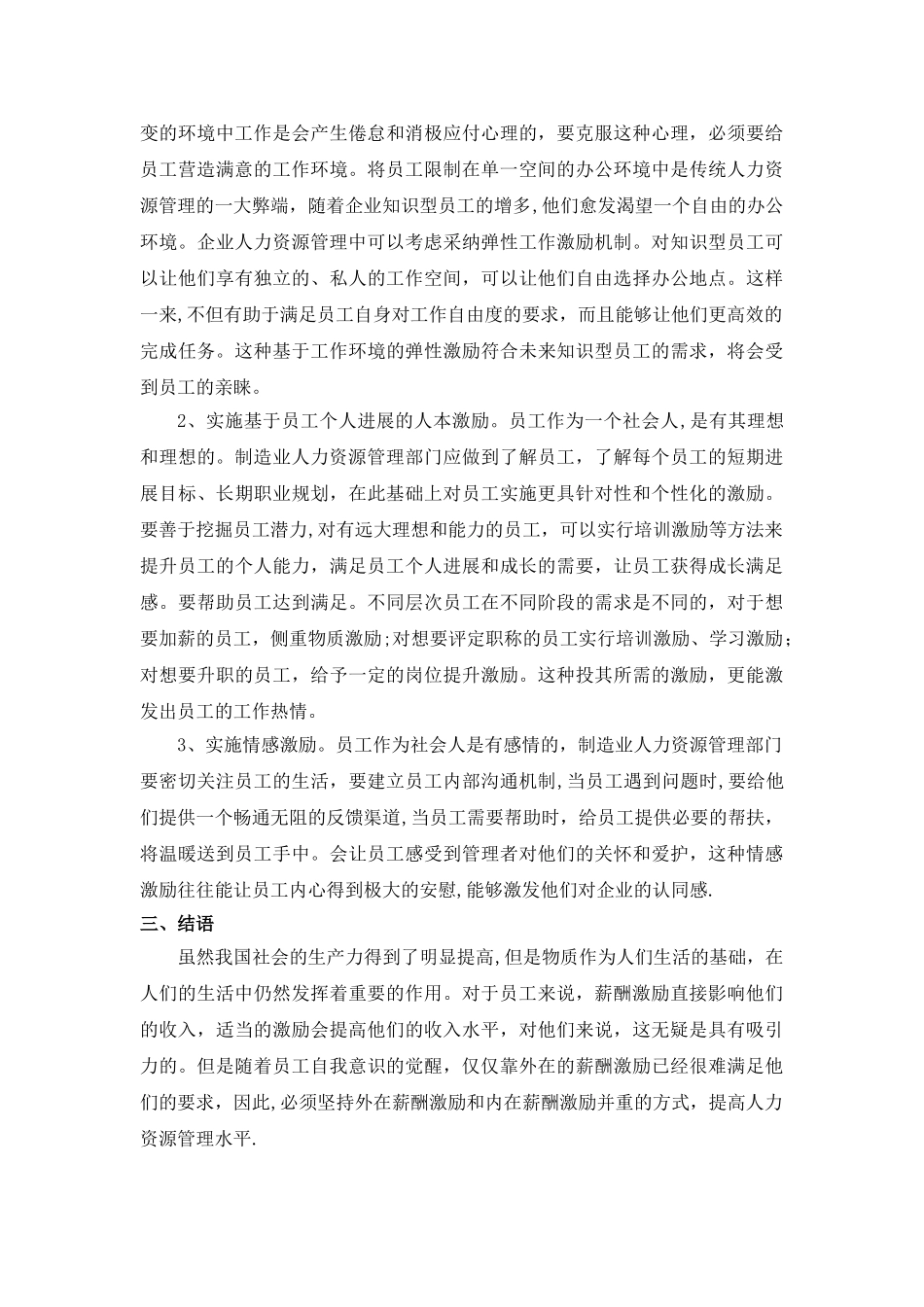 制造业人力资源薪酬激励措施探讨_第3页