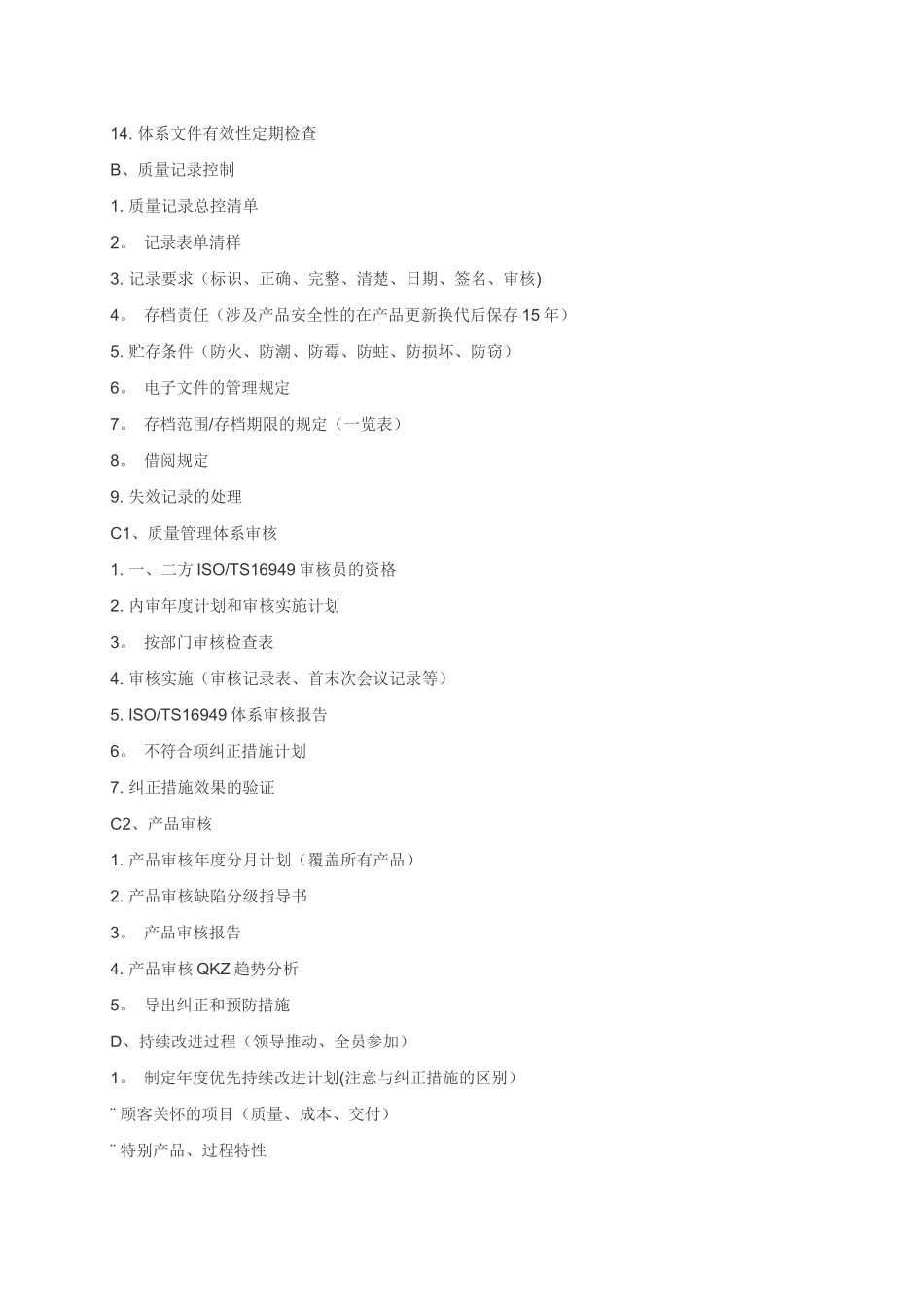 制造业企业各部门职能职责_第2页