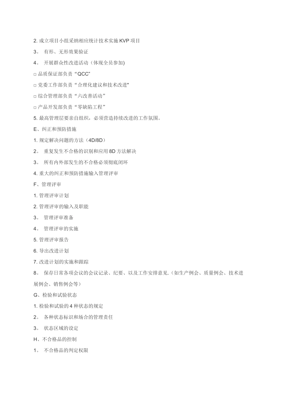 制造业企业各部门职能职责_第3页