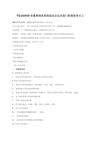 制造业企业各部门职能职责