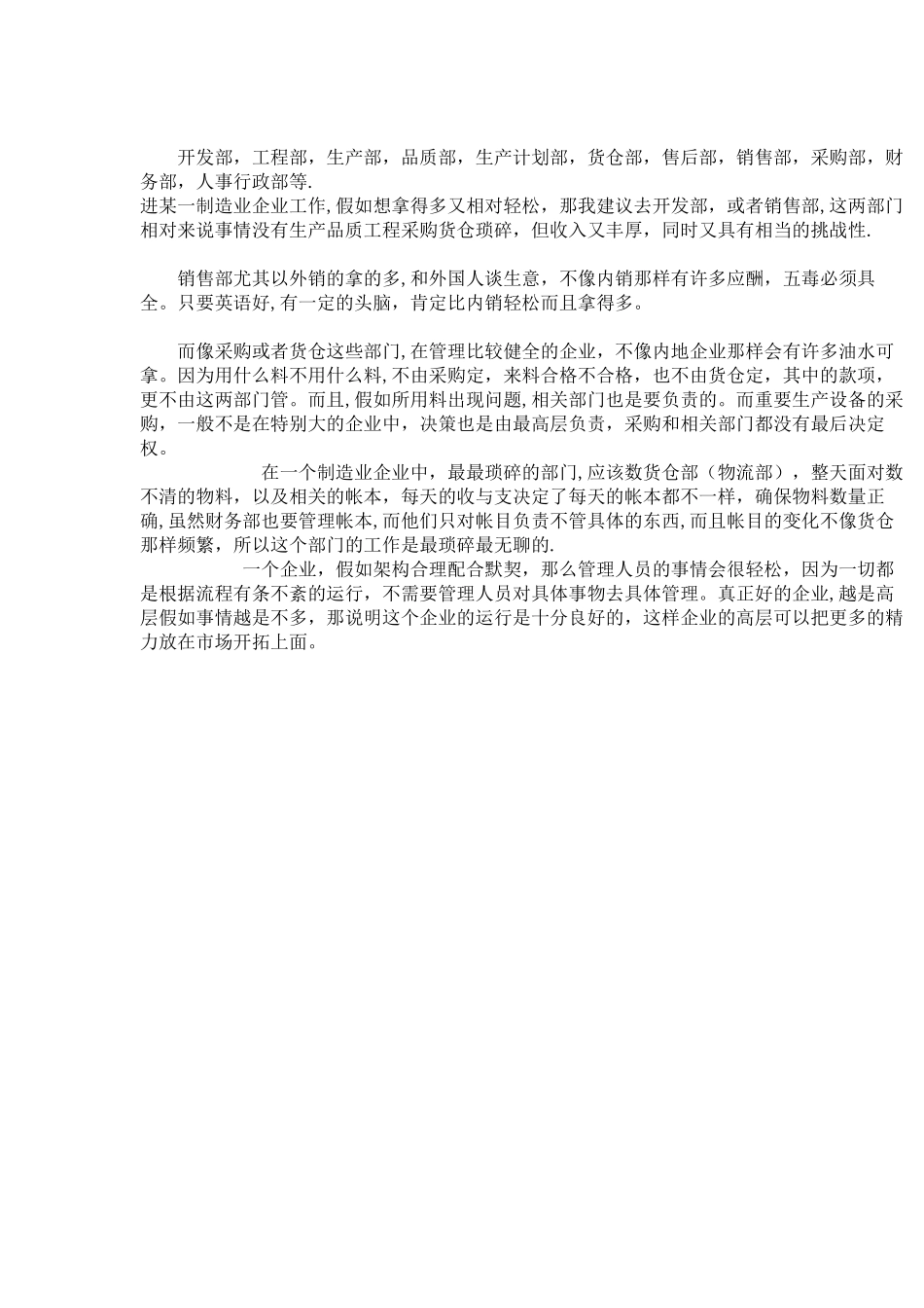 制造业企业一般组织架构_第2页