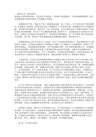 制造业企业一般组织架构
