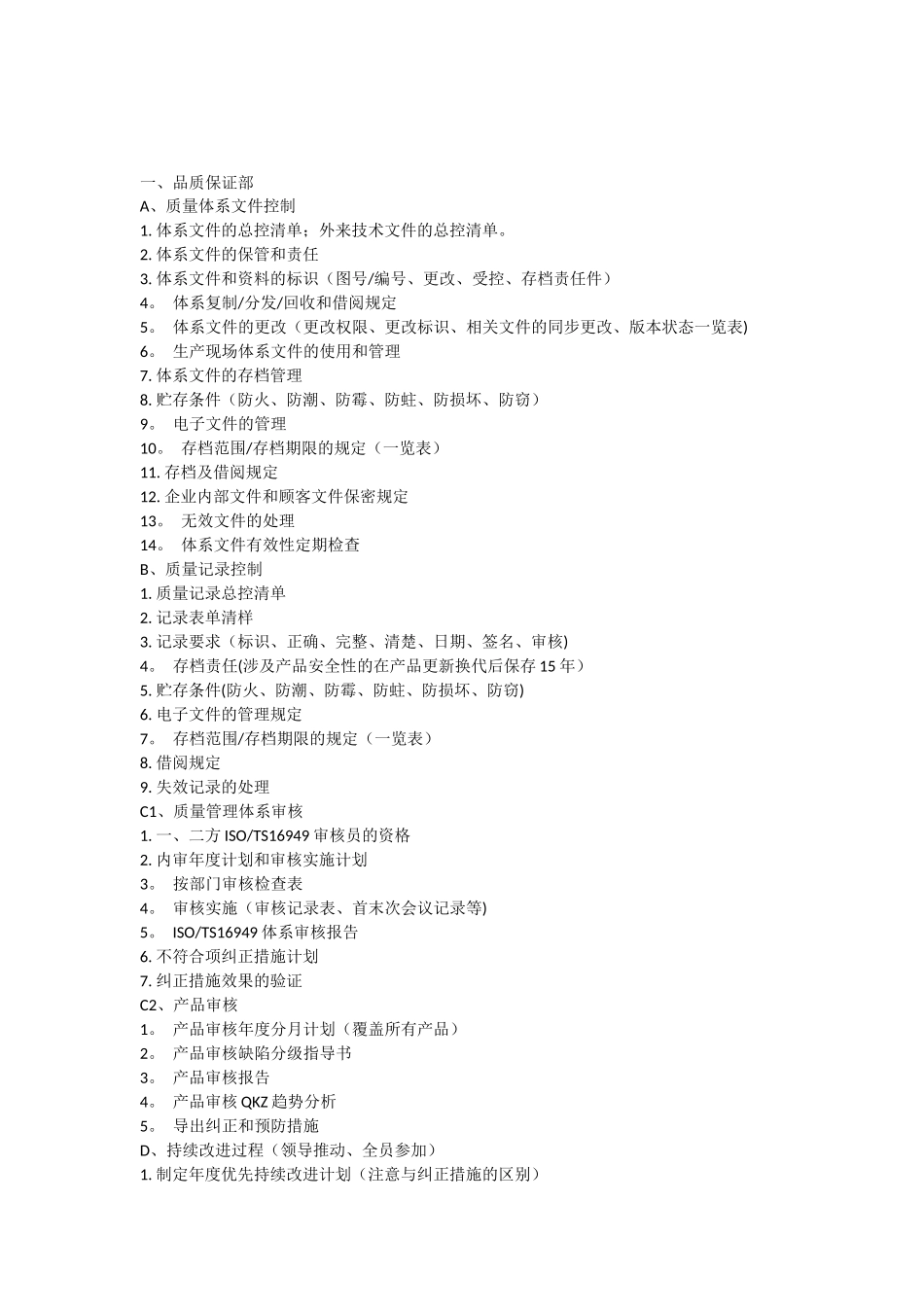 制造业企业各部门职能职责分工案例_第1页
