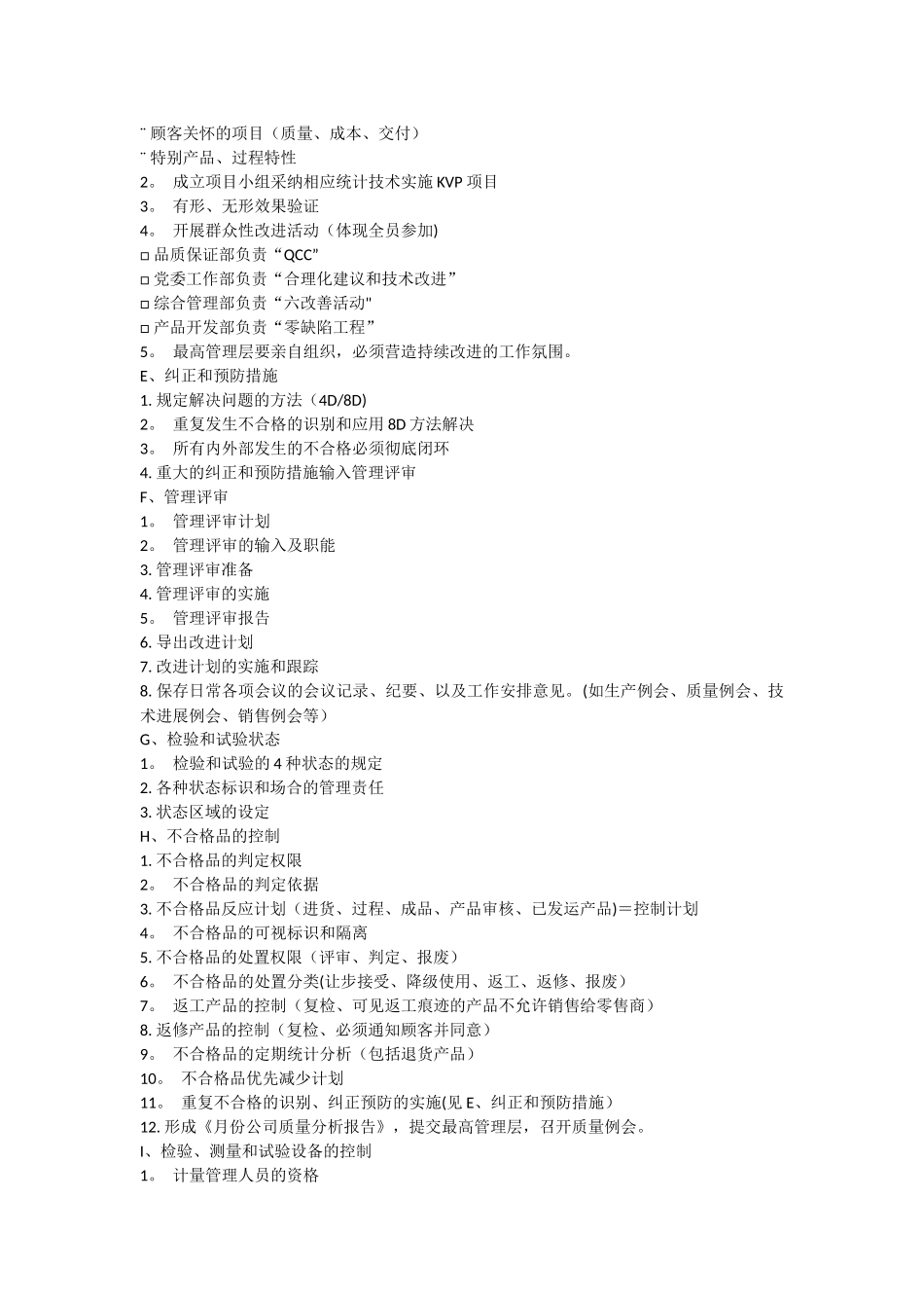 制造业企业各部门职能职责分工案例_第2页
