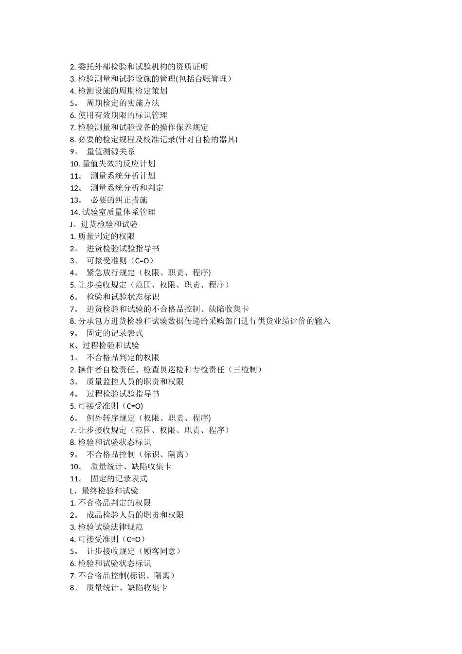 制造业企业各部门职能职责分工案例_第3页