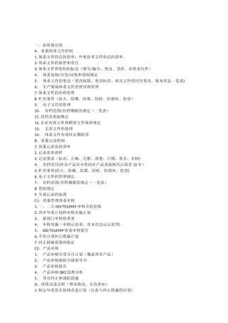 制造业企业各部门职能职责分工案例