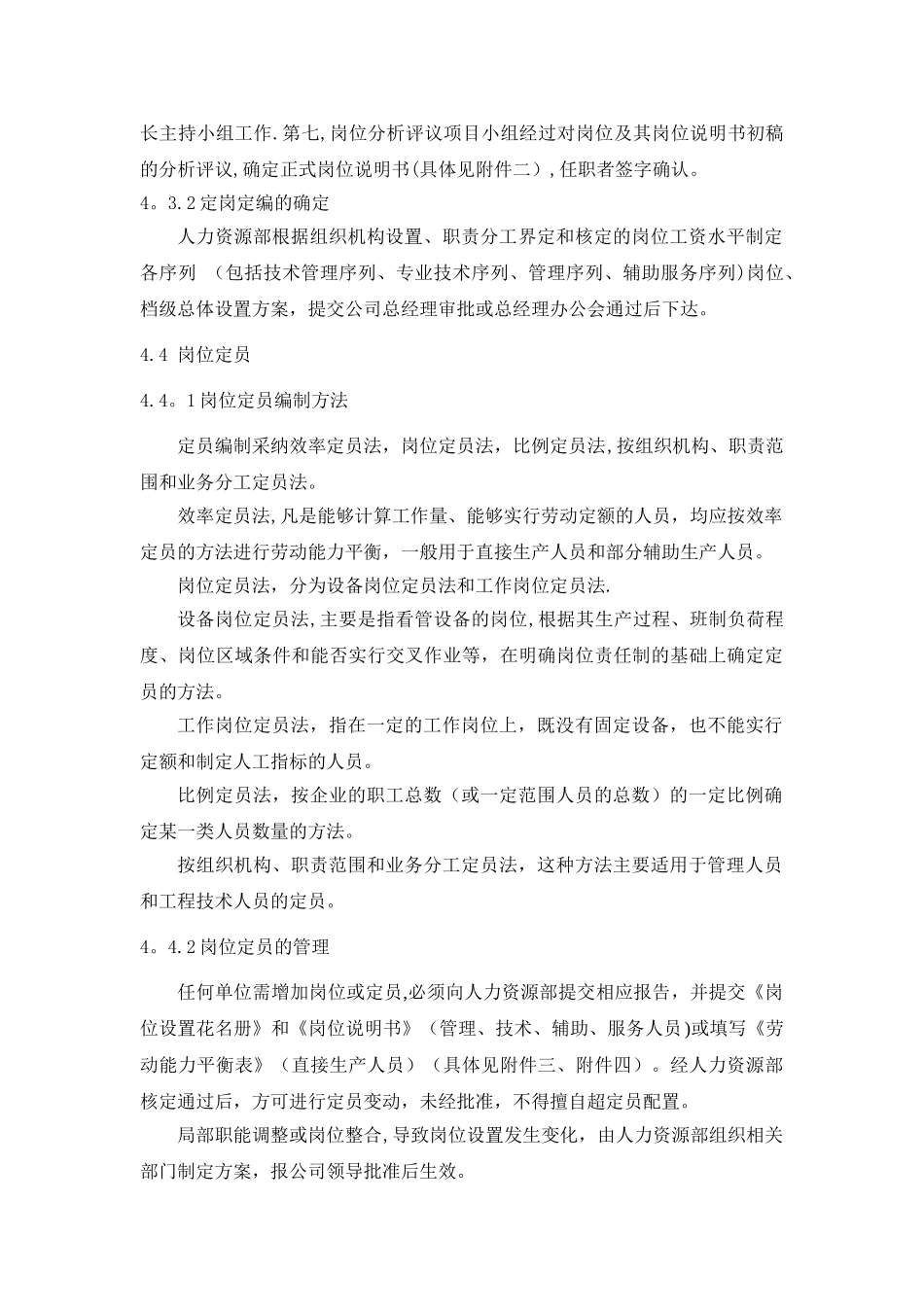 制造业企业定岗定编和岗位定员管理办法_第3页