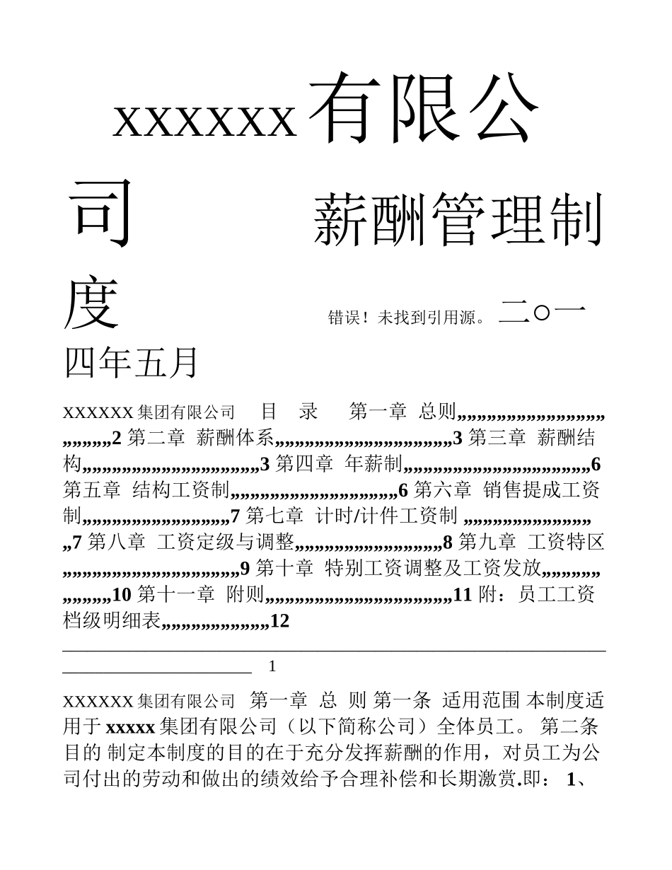制造业企业最实用的薪酬管理制度_第1页
