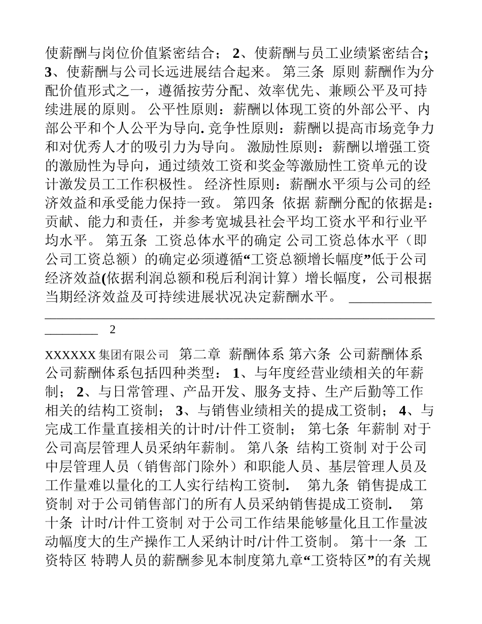 制造业企业最实用的薪酬管理制度_第2页