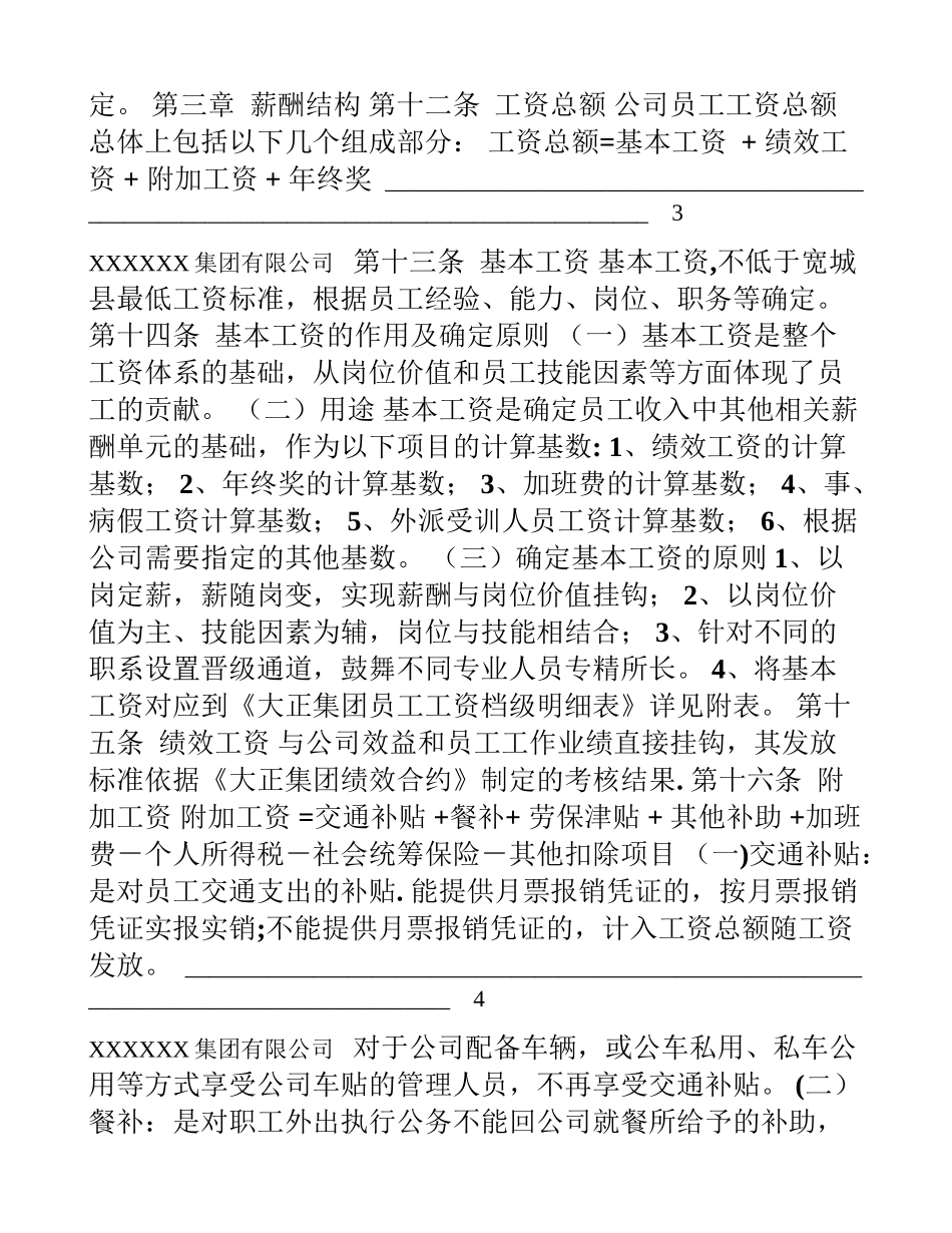 制造业企业最实用的薪酬管理制度_第3页