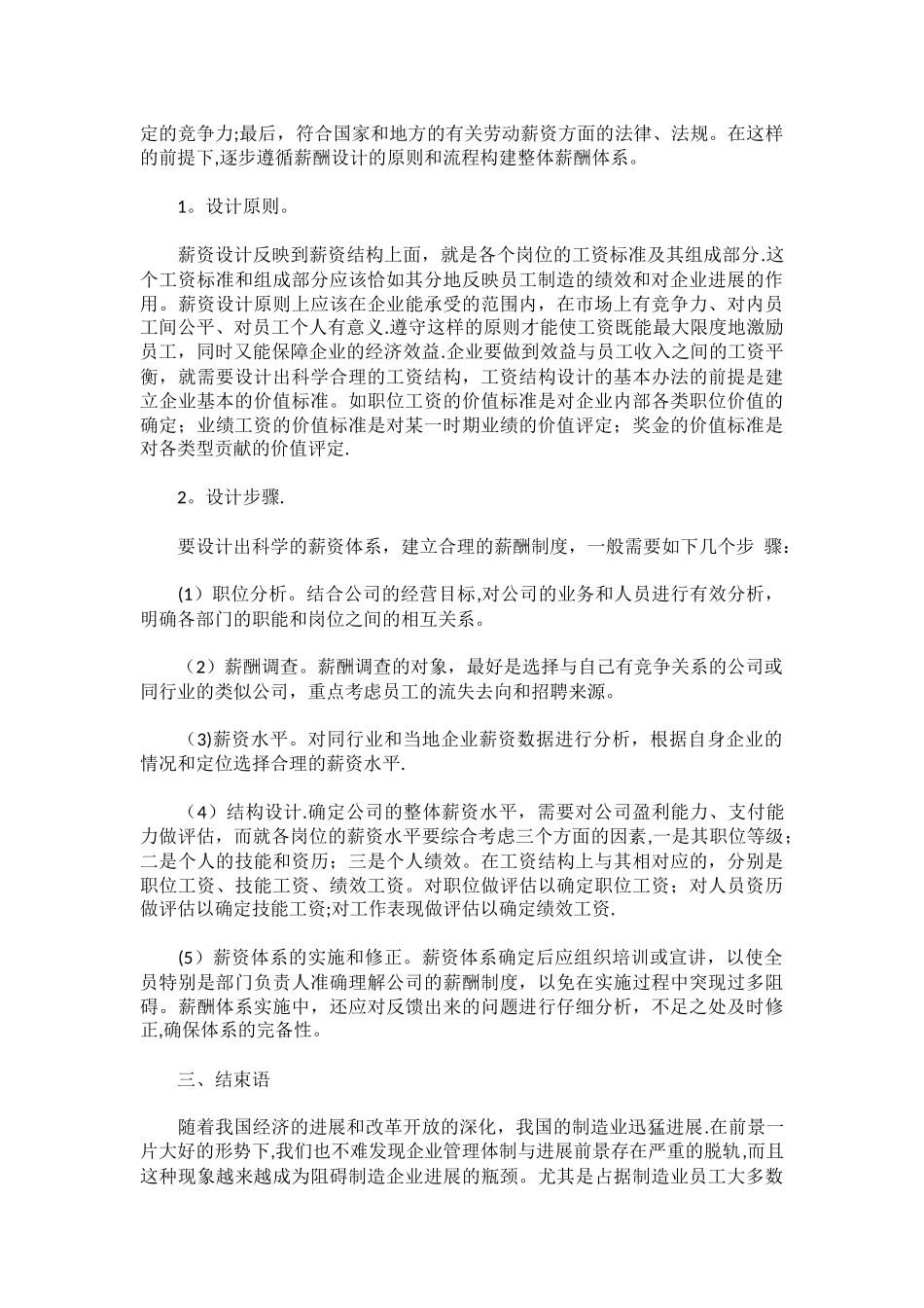 制造业企业生产员工的薪酬设计_第3页