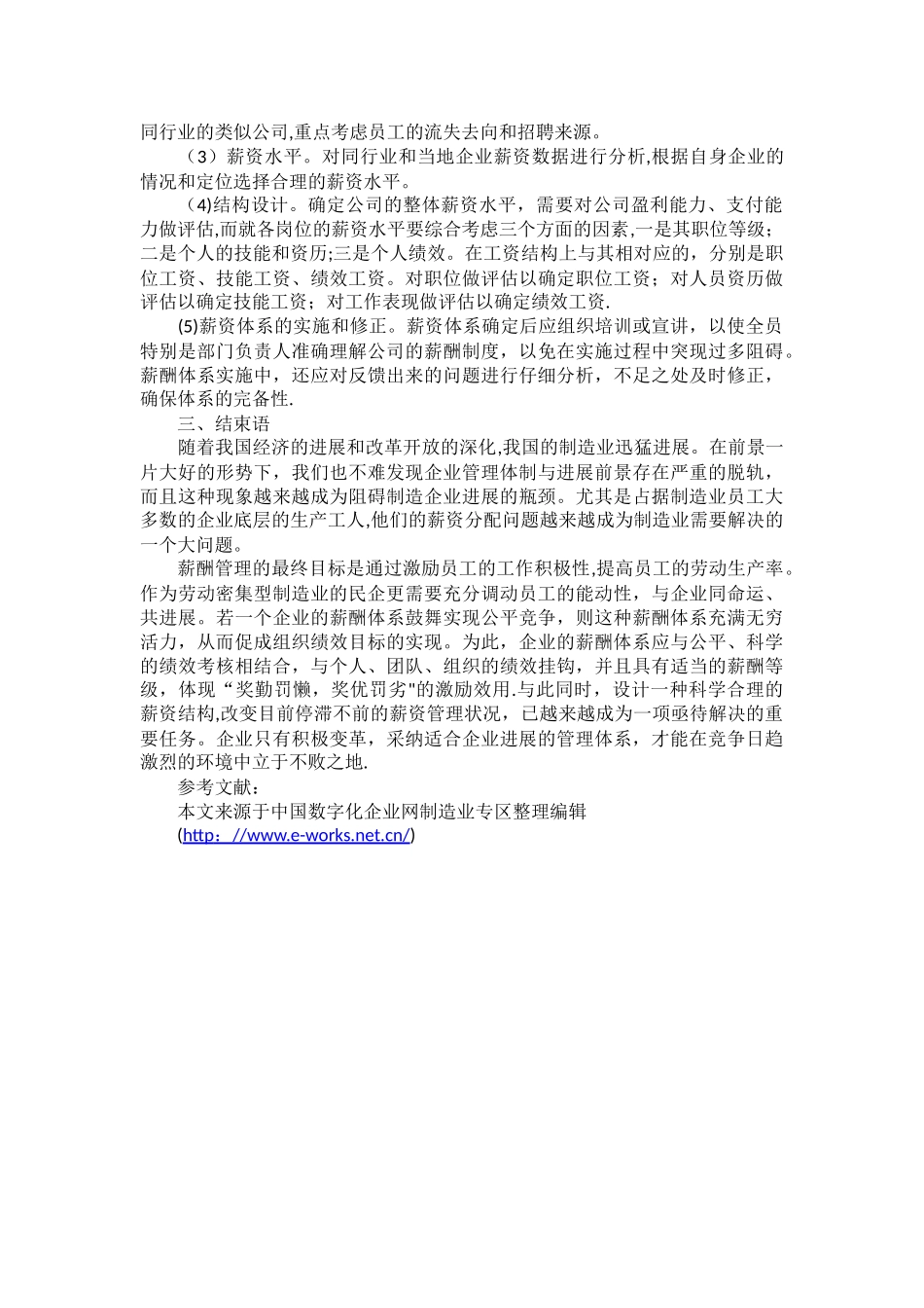 制造业企业生产员工的薪酬设计_第3页