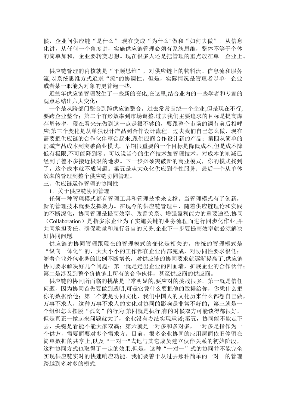 制造业供应链管理技术_第2页