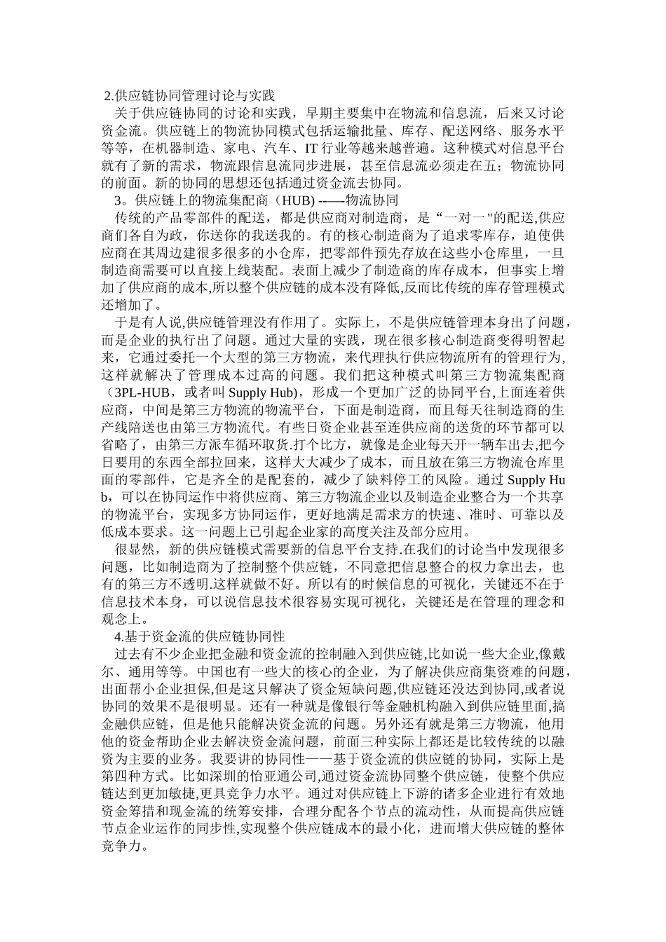 制造业供应链管理技术_第3页