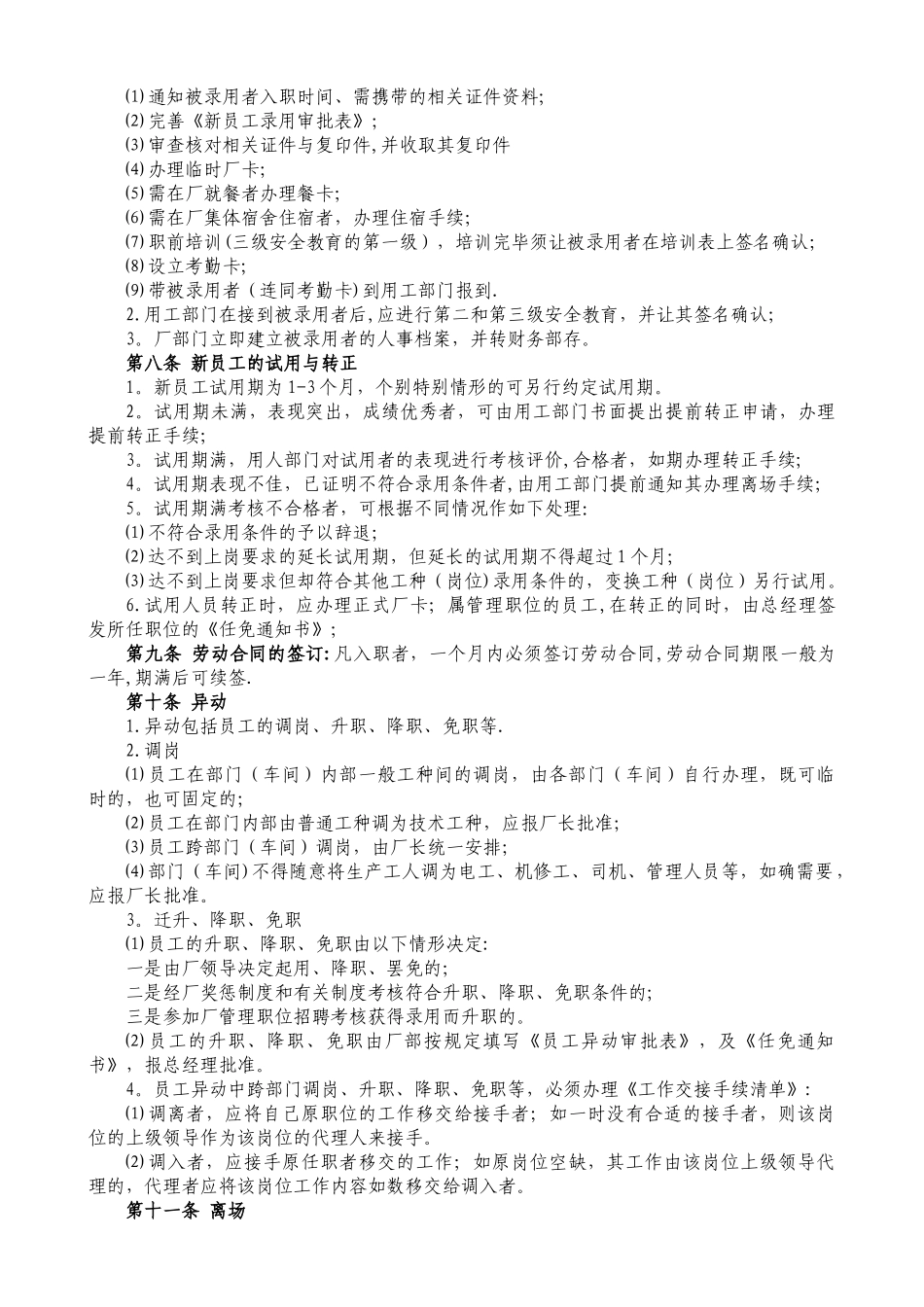 制造业企业用工管理制度_第2页