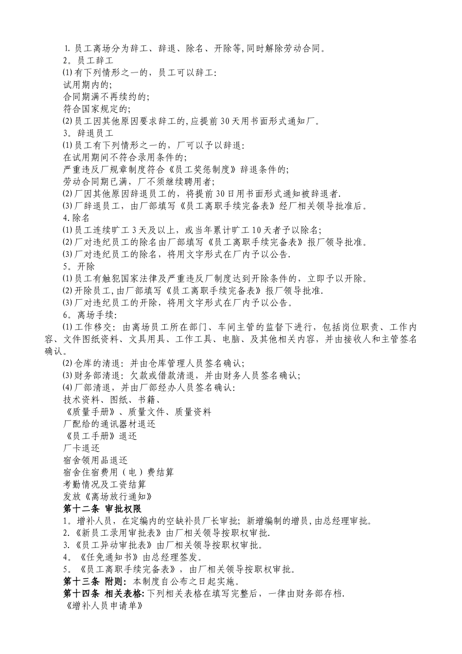 制造业企业用工管理制度_第3页