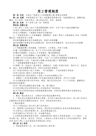制造业企业用工管理制度