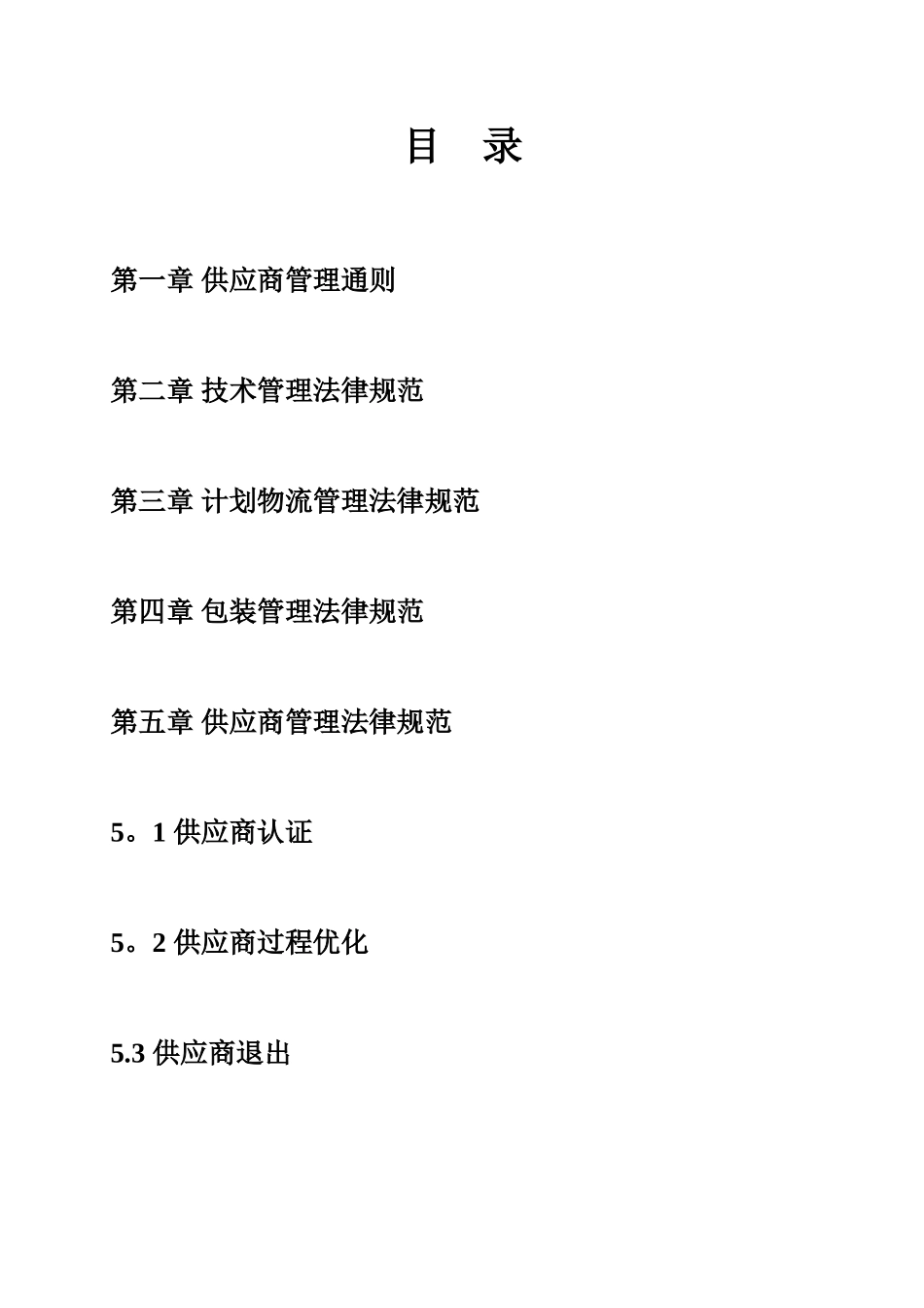 制造业供应商管理手册_第3页