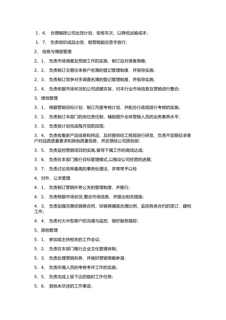 制造业企业销售经理岗位职责及考核办法_第2页