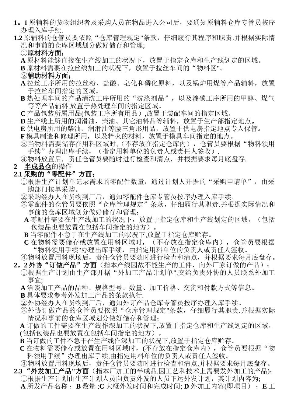 制造业公司仓库管理细则_第3页