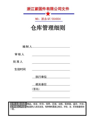 制造业公司仓库管理细则