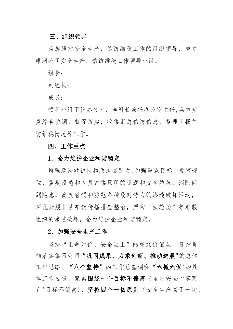 制造业公司在重大会议期间确保安全生产、信访维稳工作方案_第2页