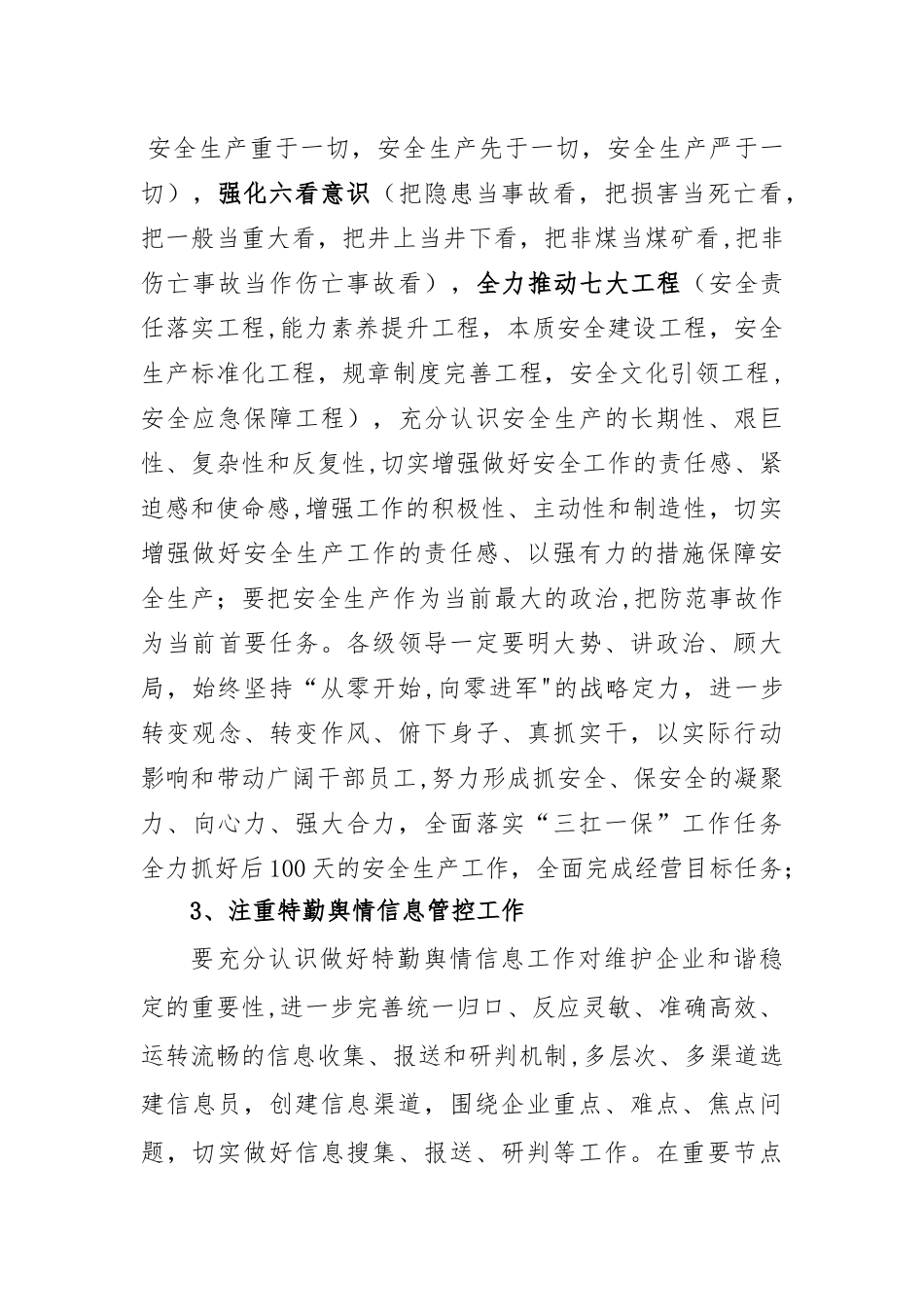 制造业公司在重大会议期间确保安全生产、信访维稳工作方案_第3页