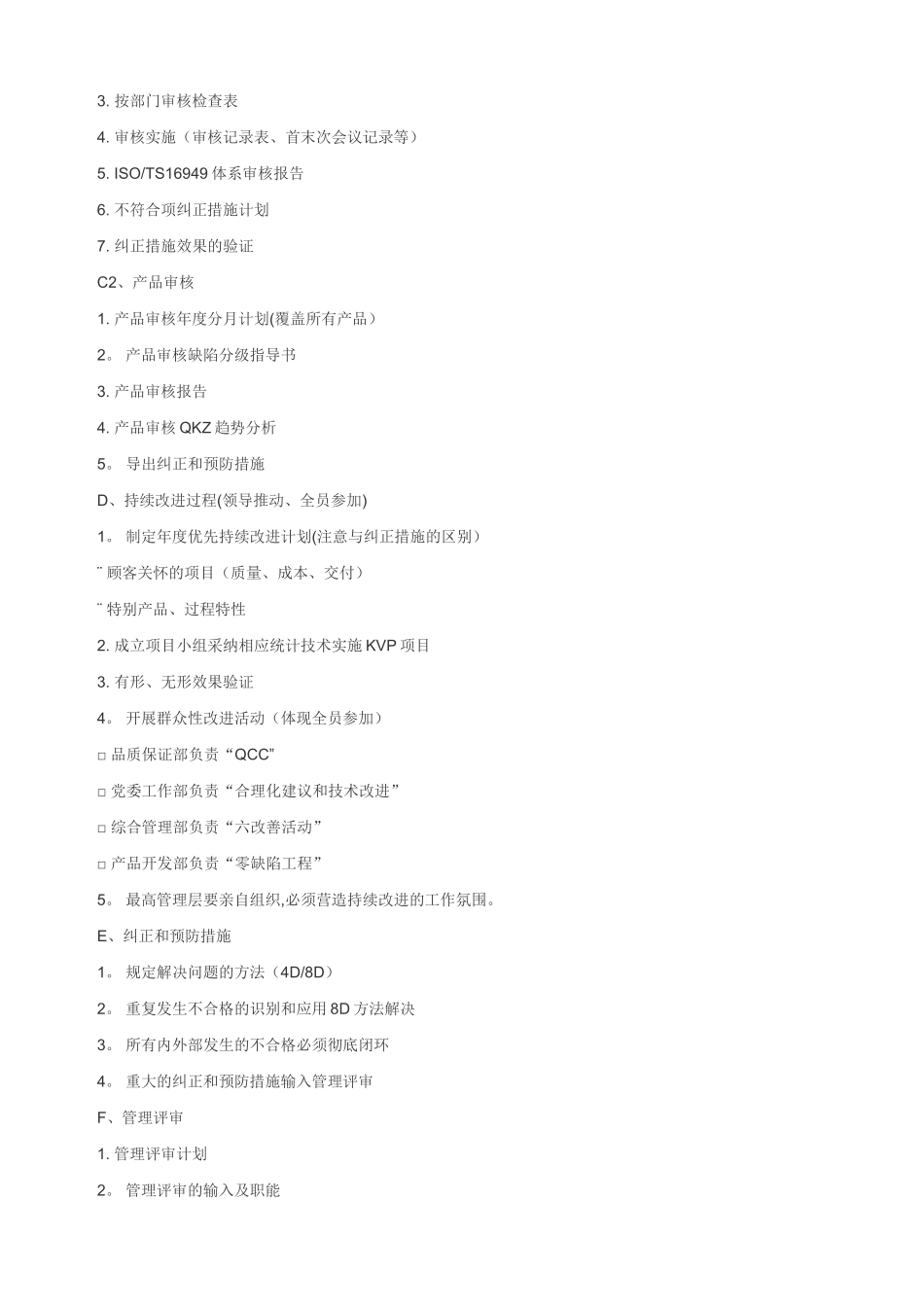 制造业各部门职能职责_第2页