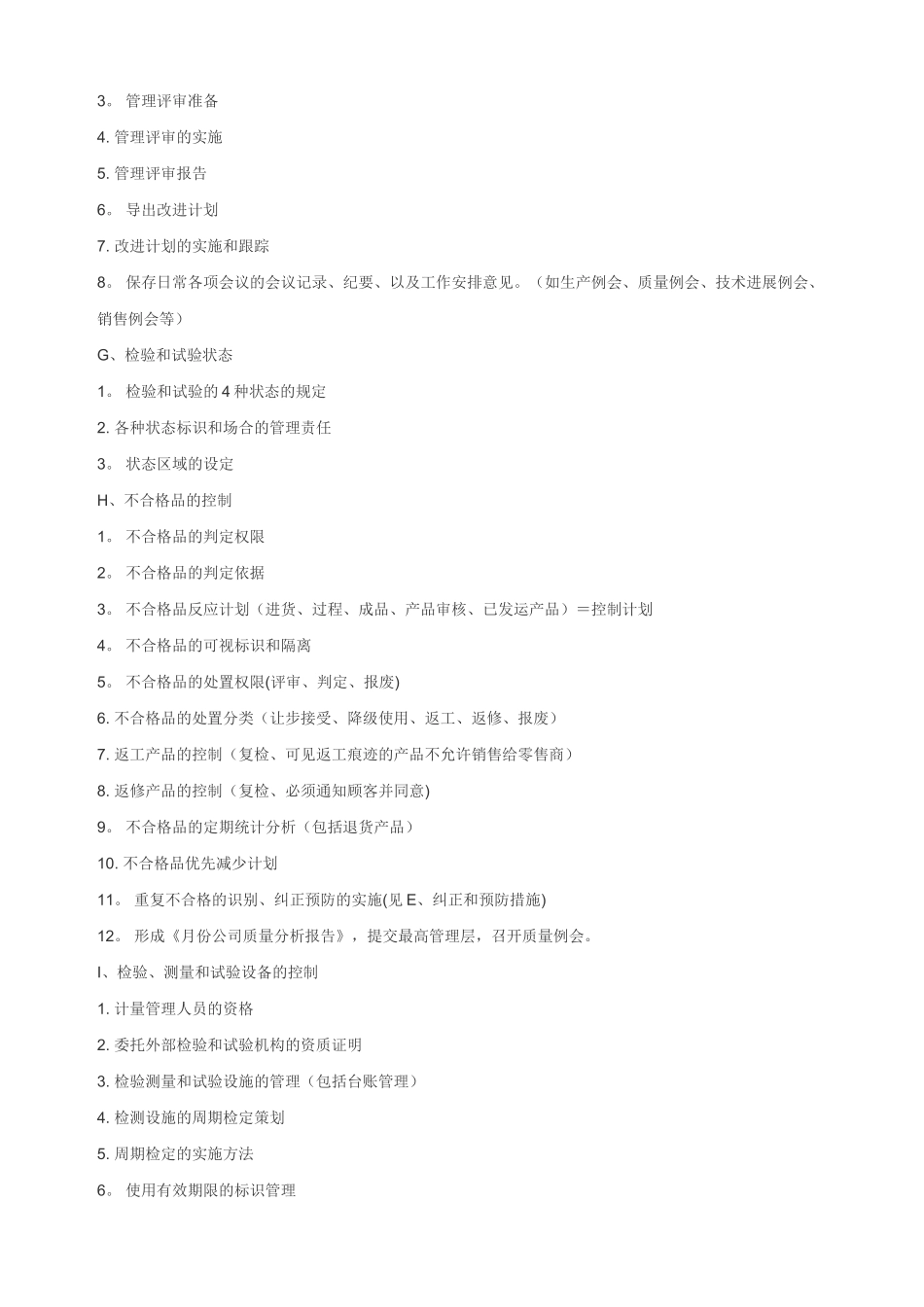 制造业各部门职能职责_第3页