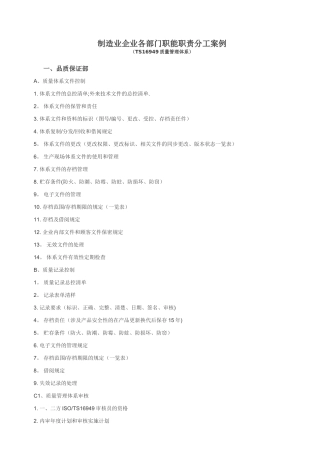 制造业各部门职能职责