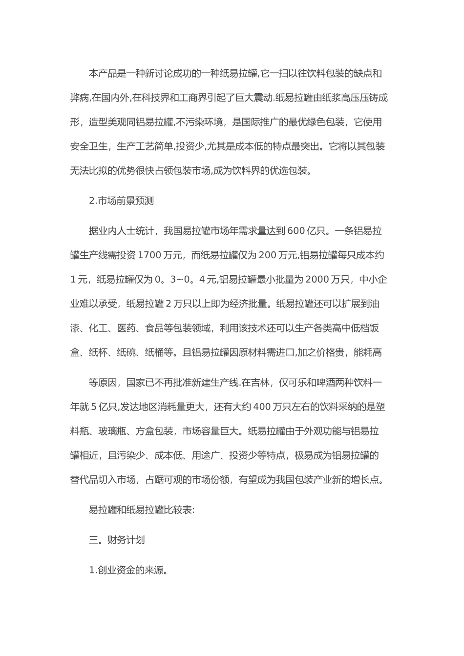 制造业创业计划书范文_第2页