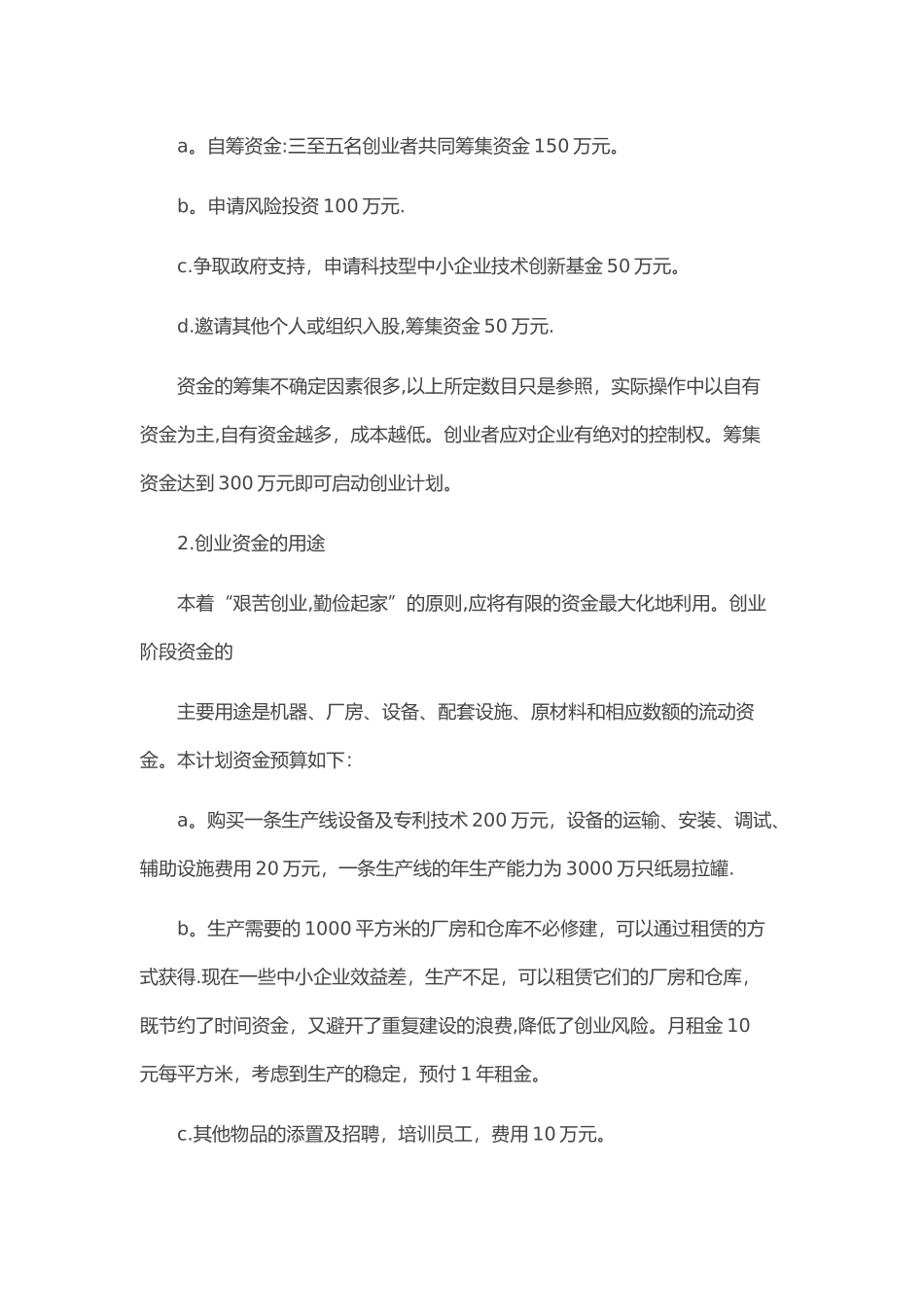 制造业创业计划书范文_第3页