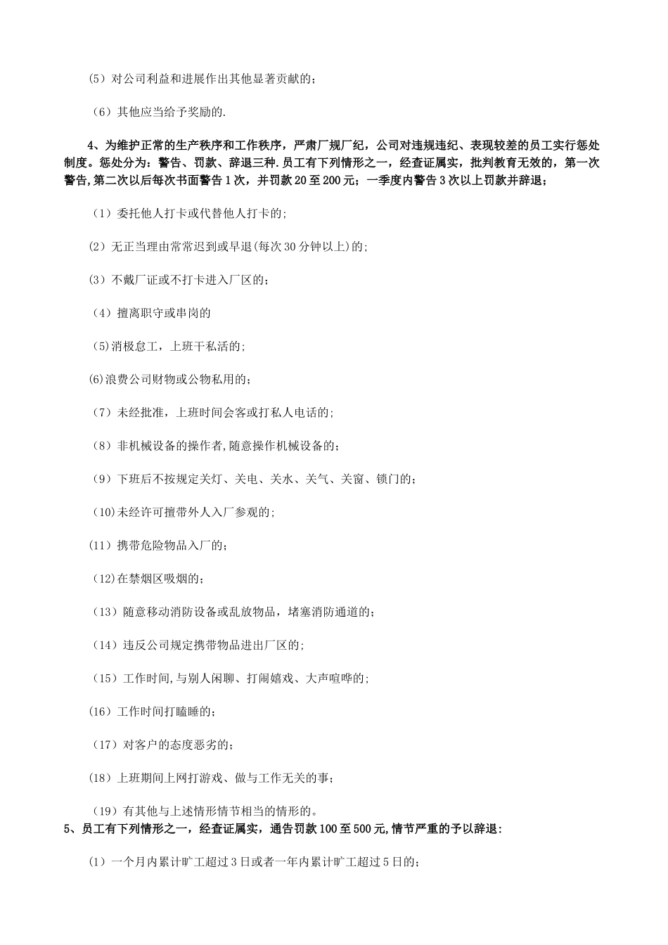制造业员工纪律与奖惩制度_第3页