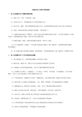 制造业员工纪律与奖惩制度