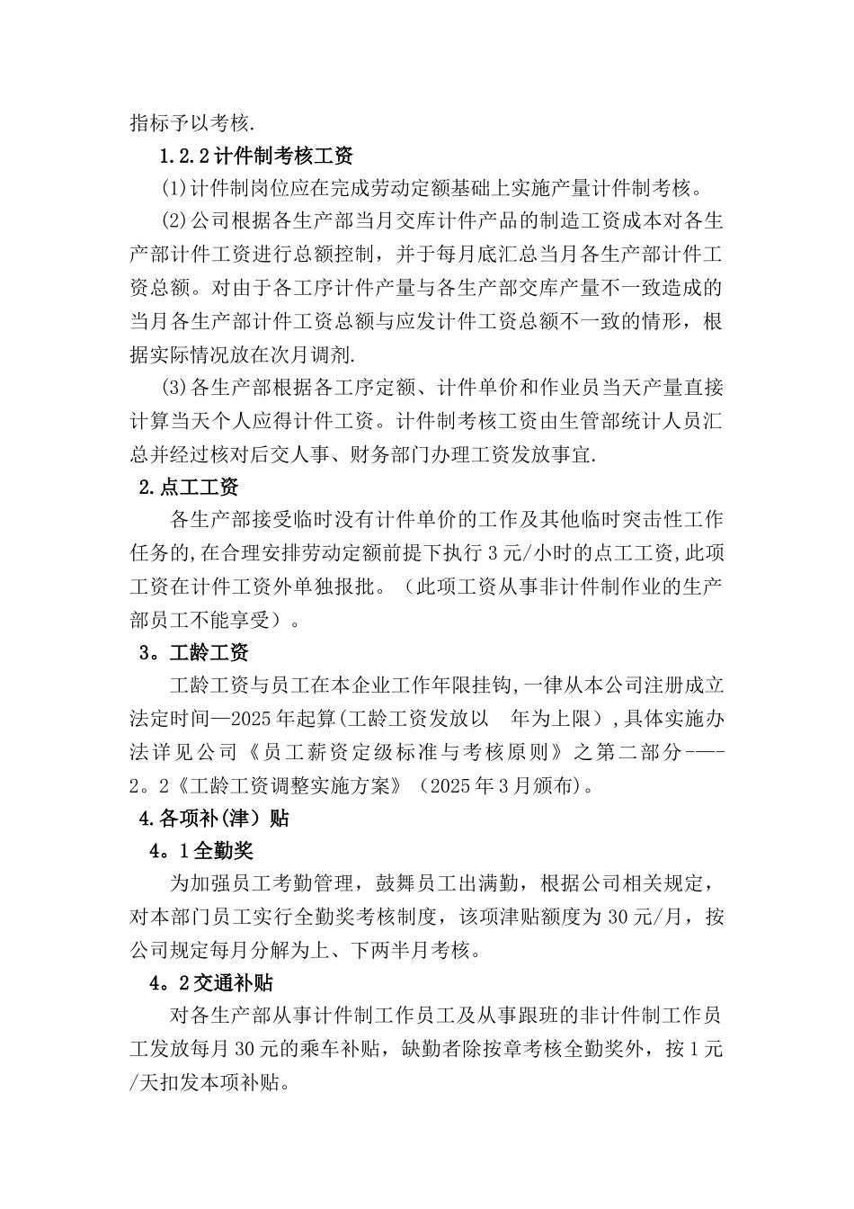 制造业员工薪资方案_第2页