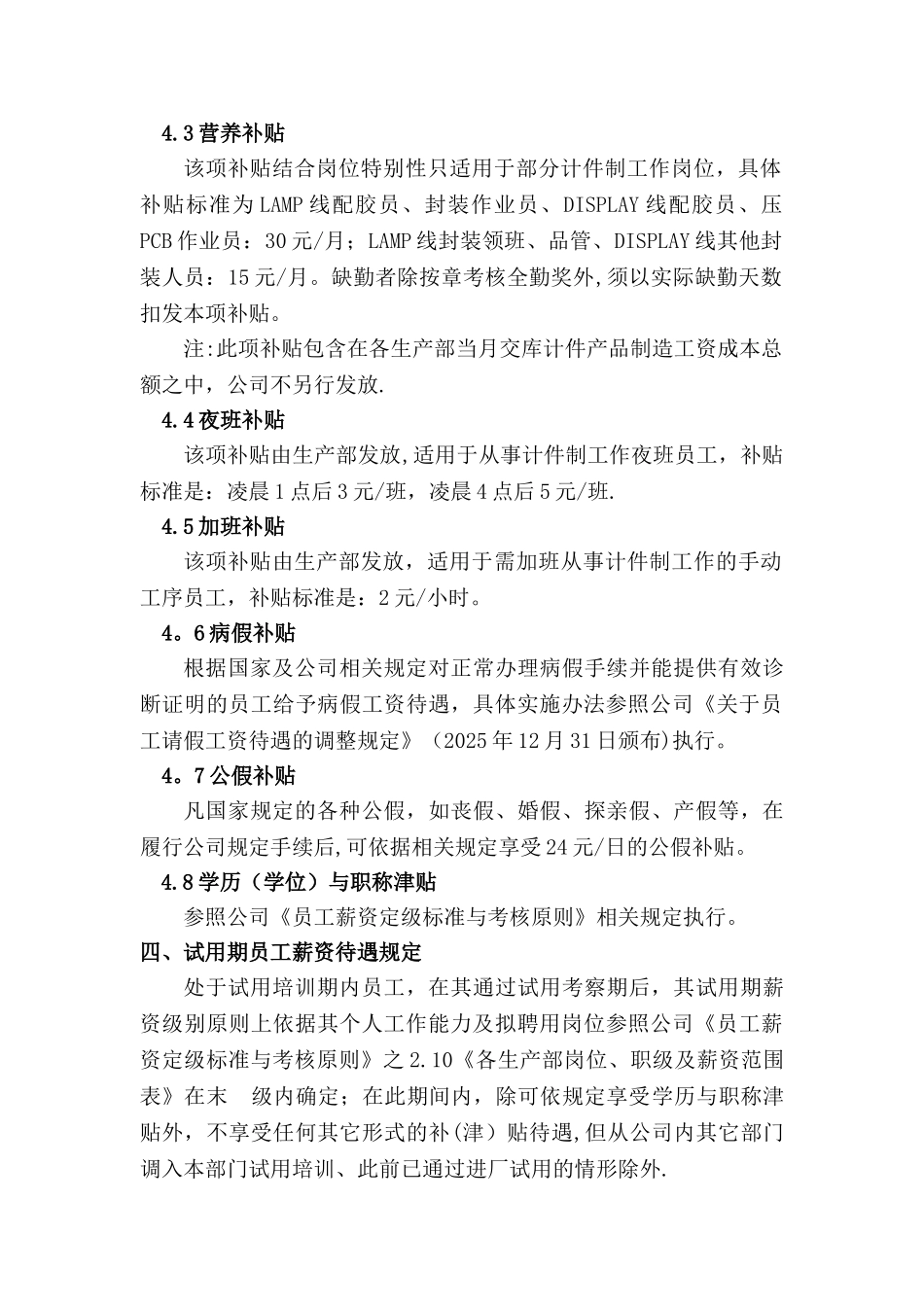 制造业员工薪资方案_第3页