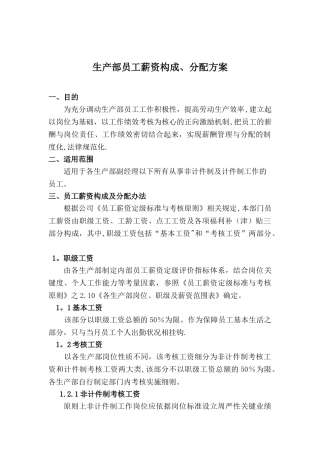 制造业员工薪资方案