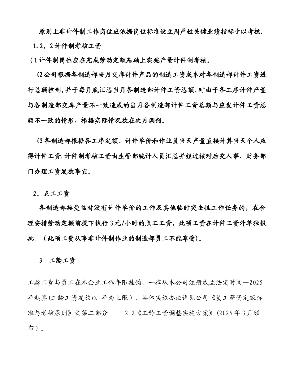 制造业员工薪资方案要点_第2页