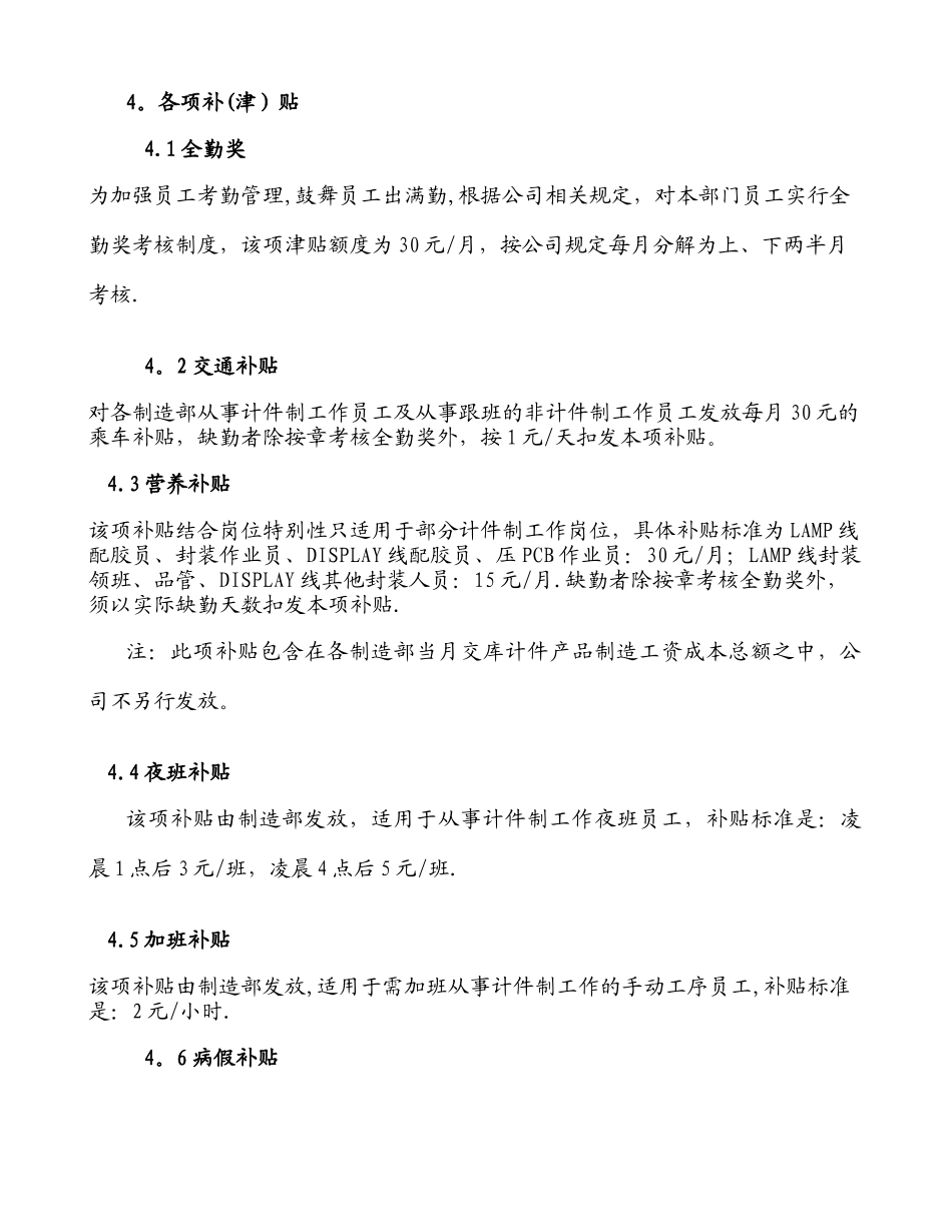 制造业员工薪资方案要点_第3页