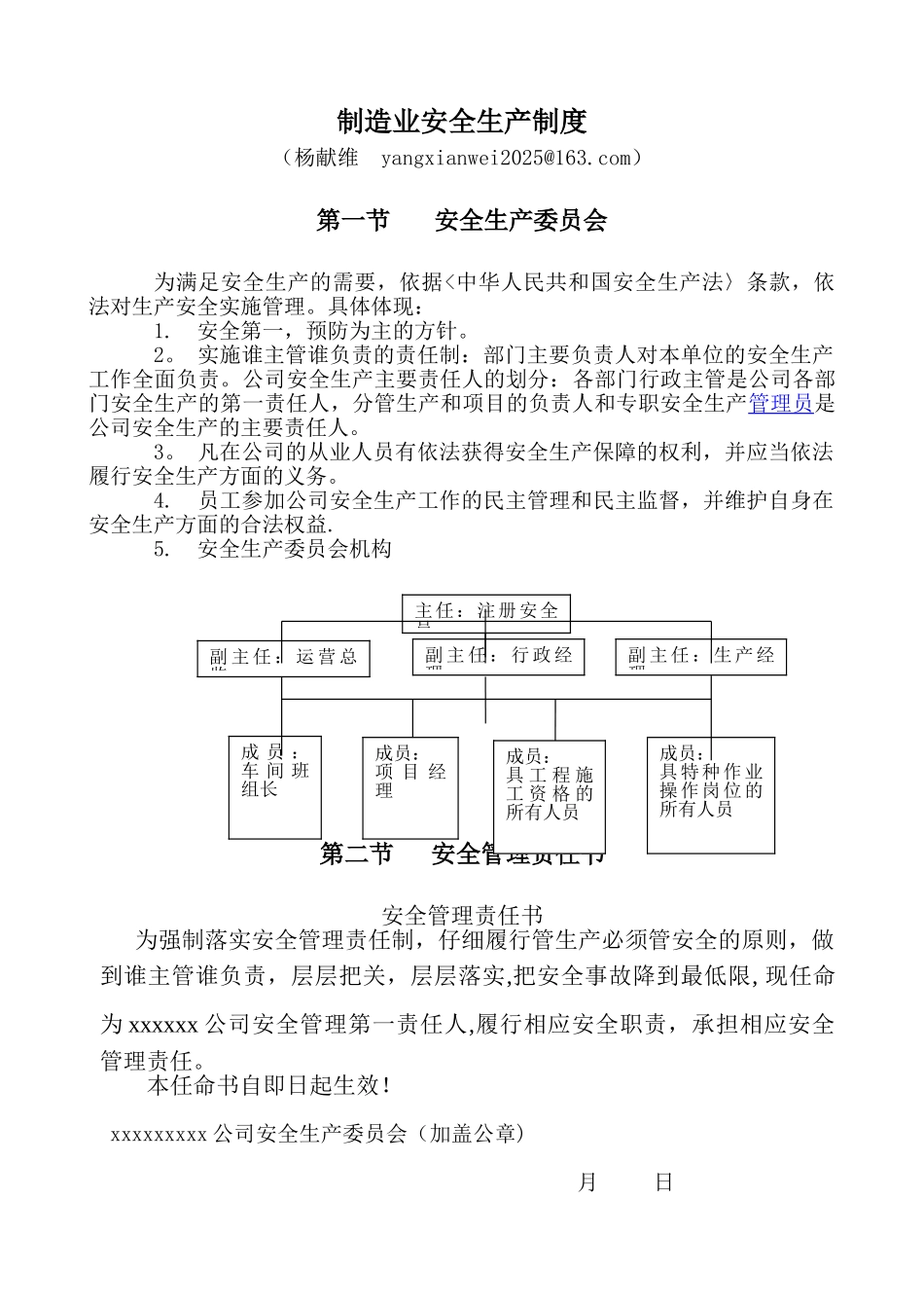 制造业安全生产制度_第1页