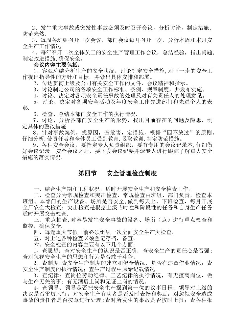 制造业安全生产制度_第3页