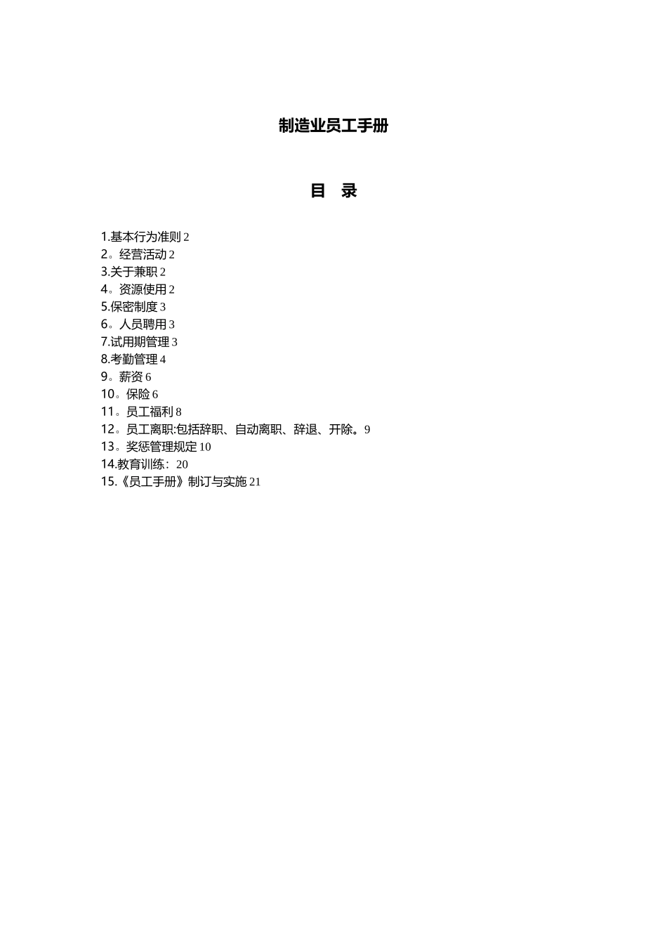 制造业员工手册_第1页