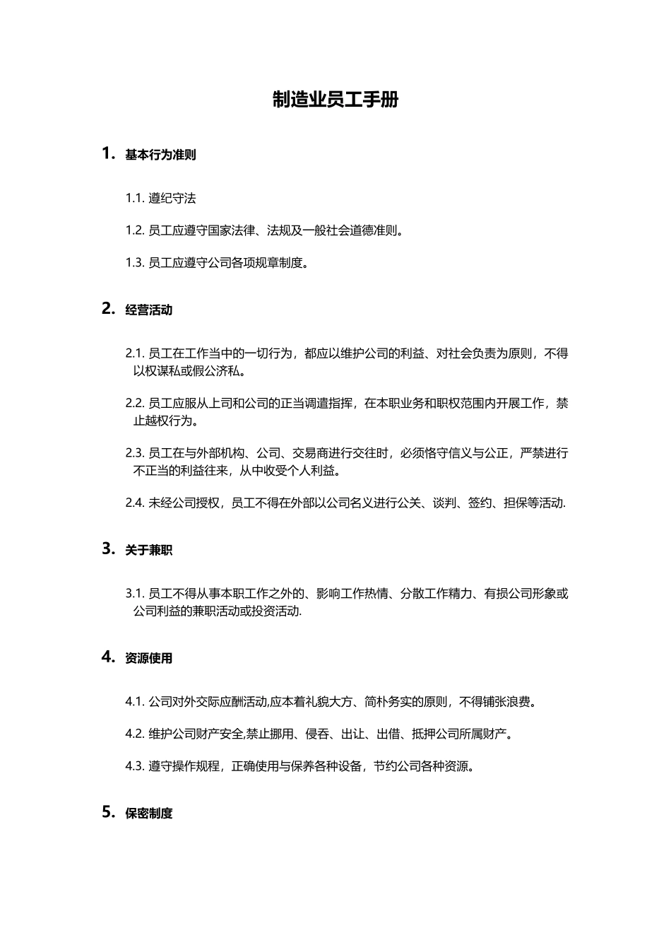 制造业员工手册_第2页