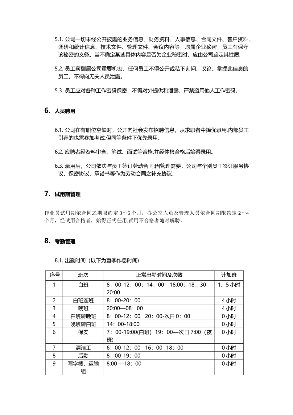 制造业员工手册_第3页
